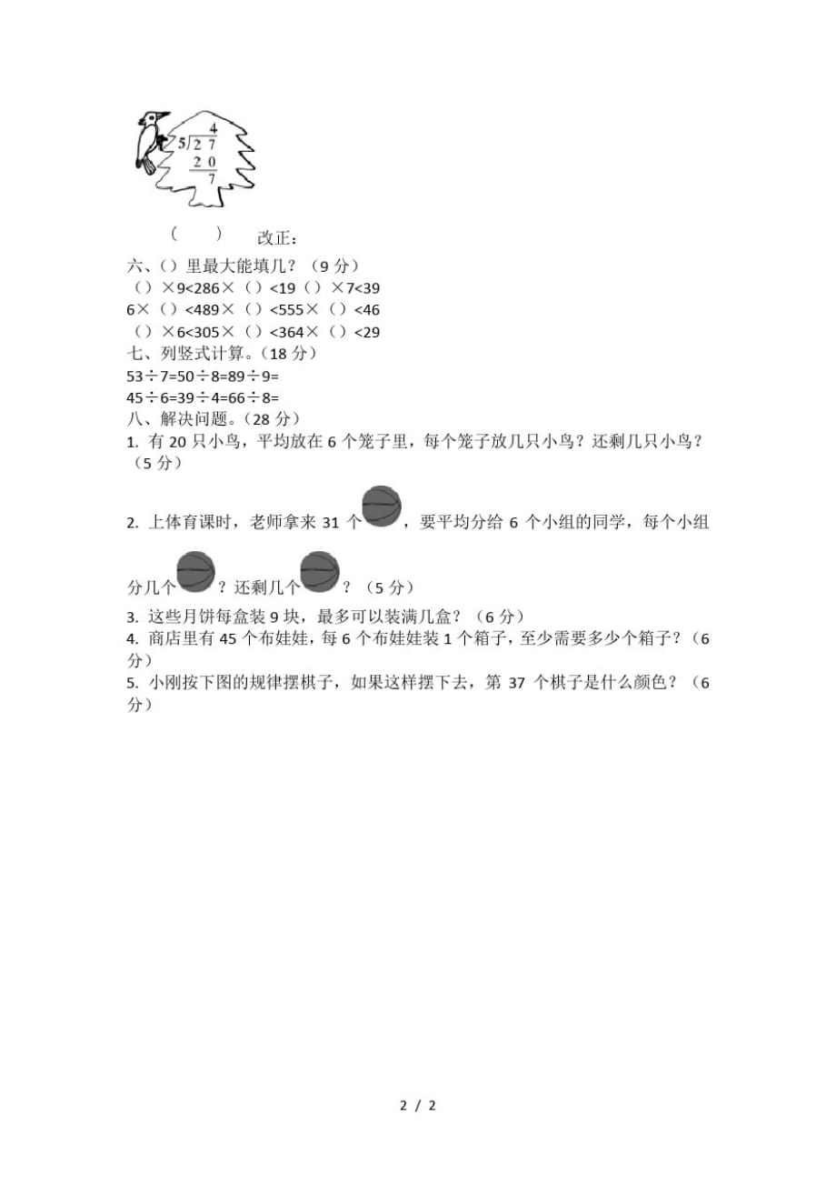 二年级下册数学试题第六单元达标检测卷人教新课标(最新版-修订)_第2页