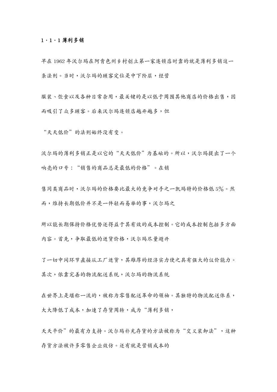 {零售行业管理}零售巨头面对面攻略_第5页