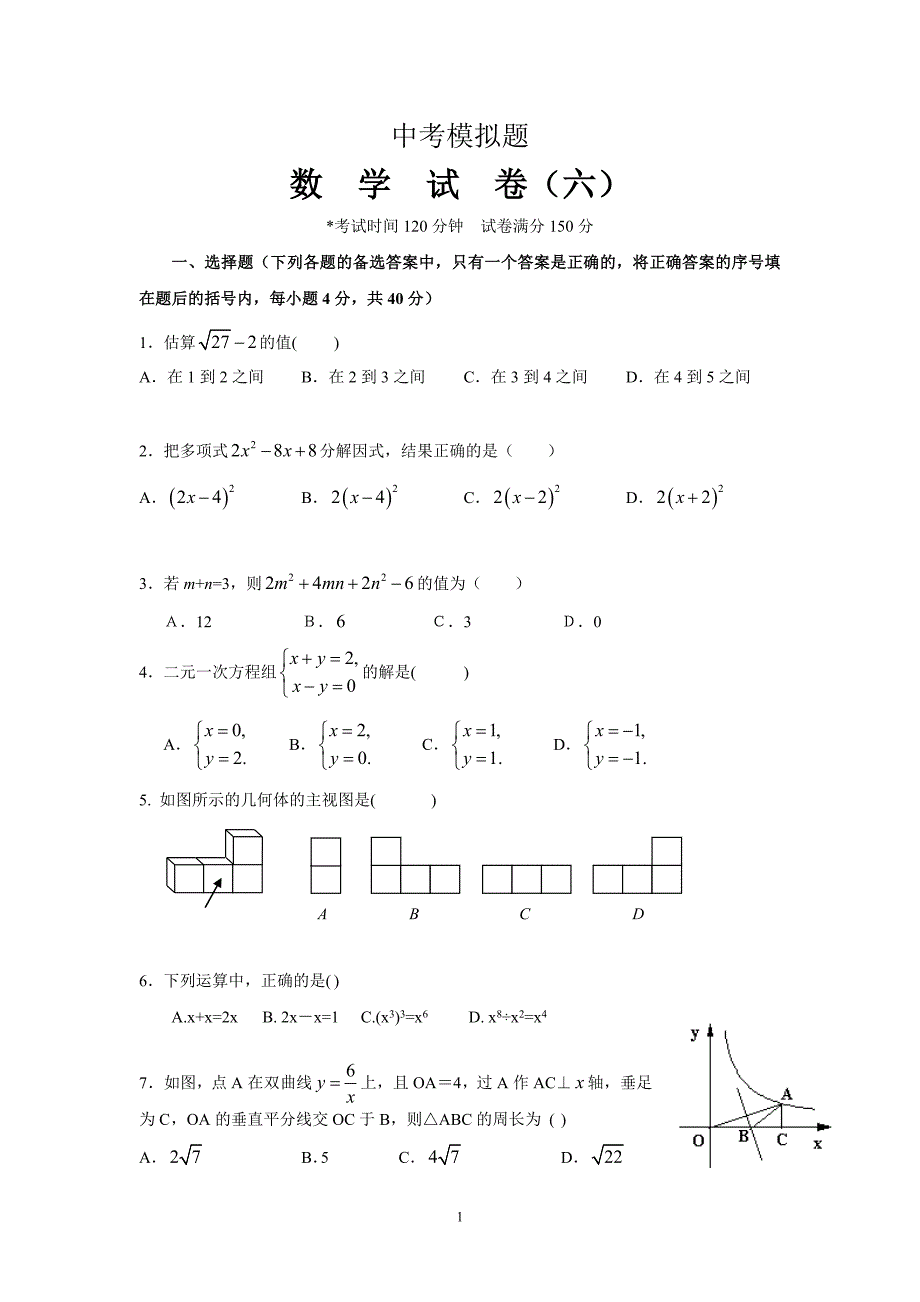 {精品}中考数学经典模拟试题及答案_第1页