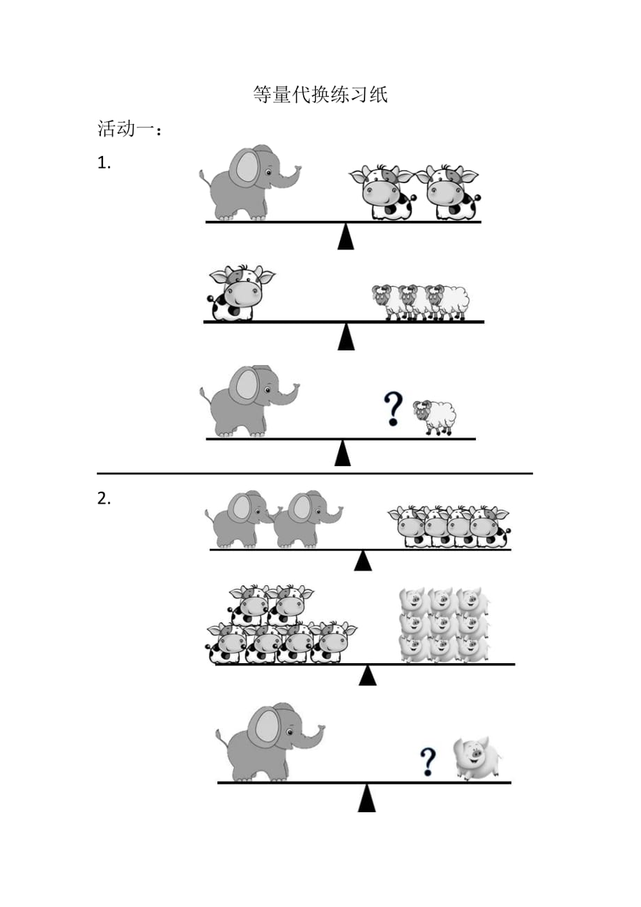 沪教版二年级上册数学试题-6.4整理与提高（乘与除-等量代换）_第1页