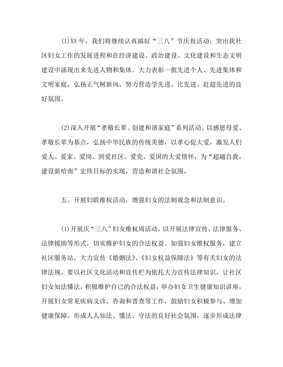 【精编】优秀妇联个人工作总结精选三篇_第4页