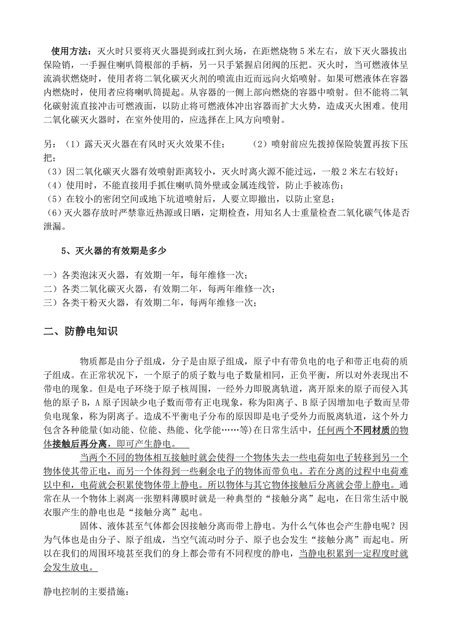 医院安全生产培训资料-_第3页