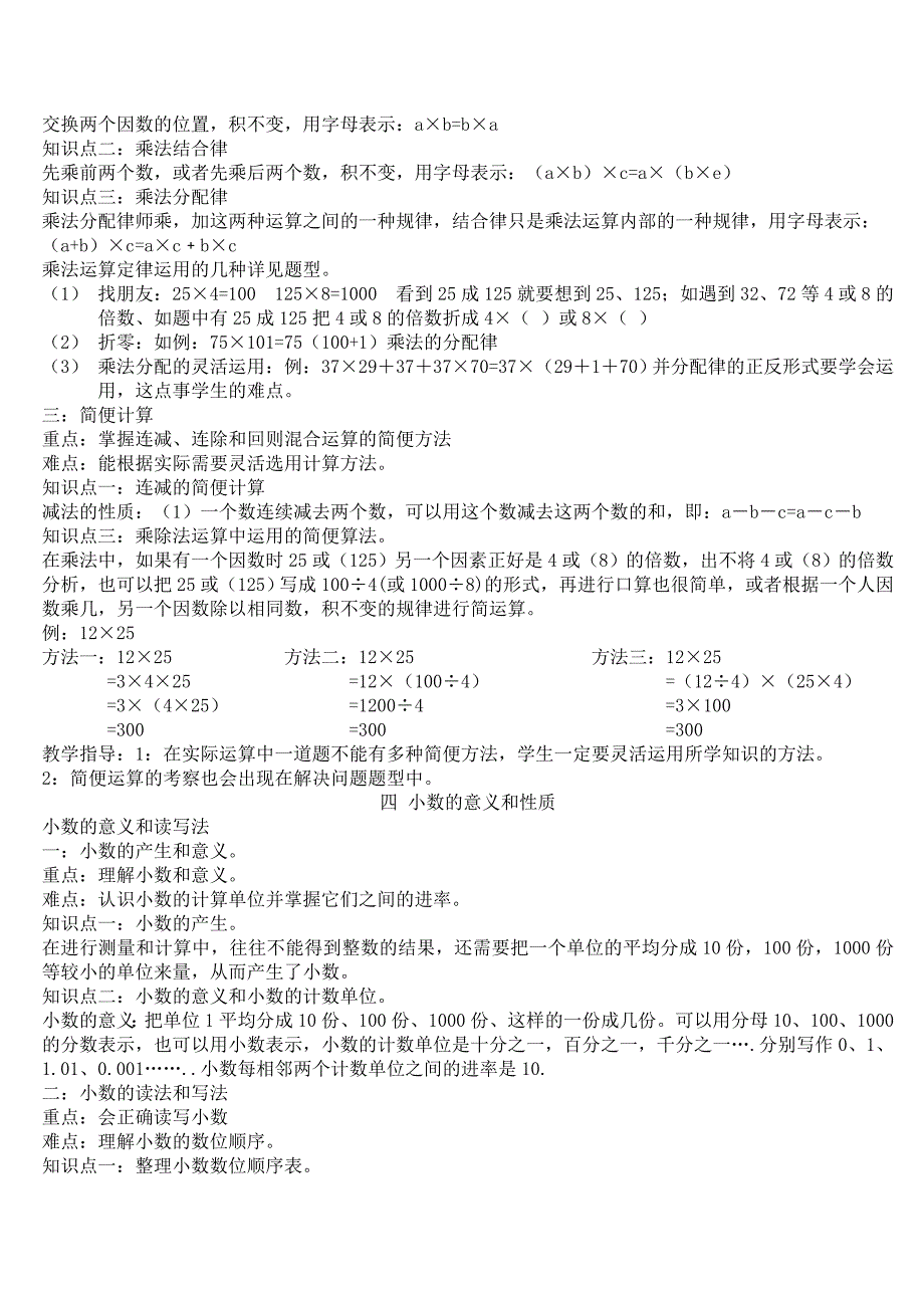 人教版小学四年级数学知识点归纳_第2页