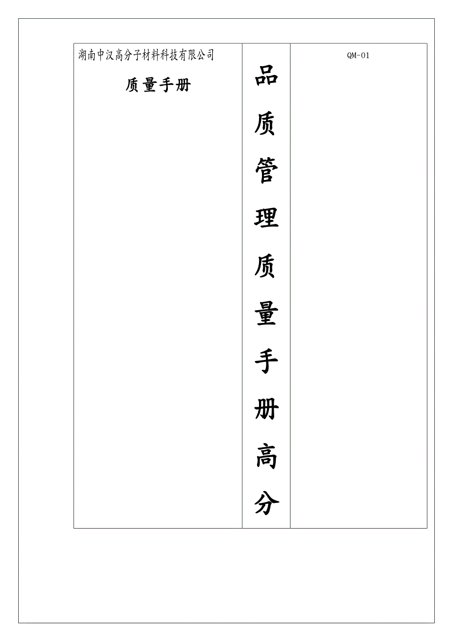 品质管理质量手册高分子材料质量手册_第2页