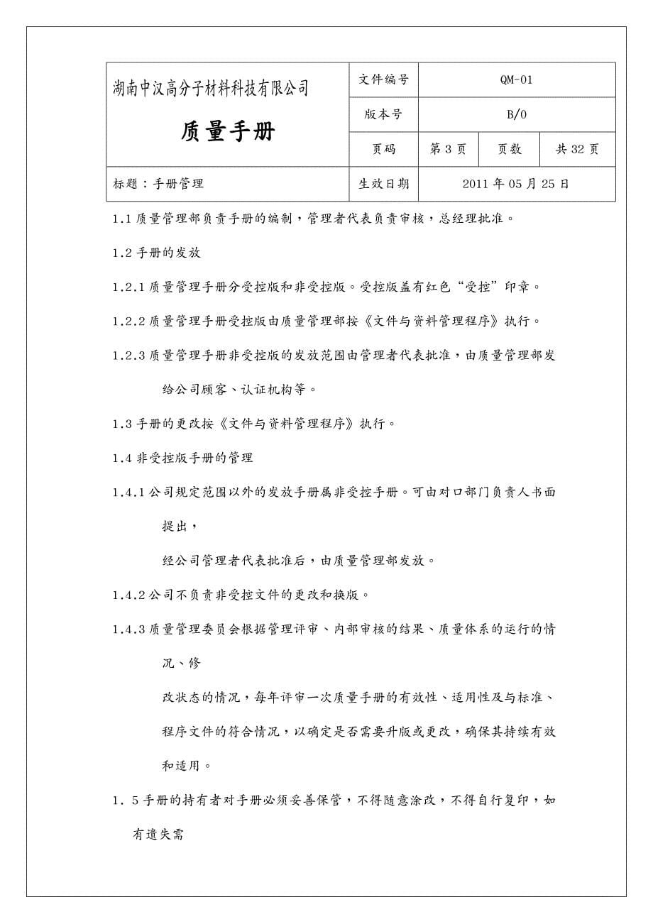 品质管理质量手册高分子材料质量手册_第5页