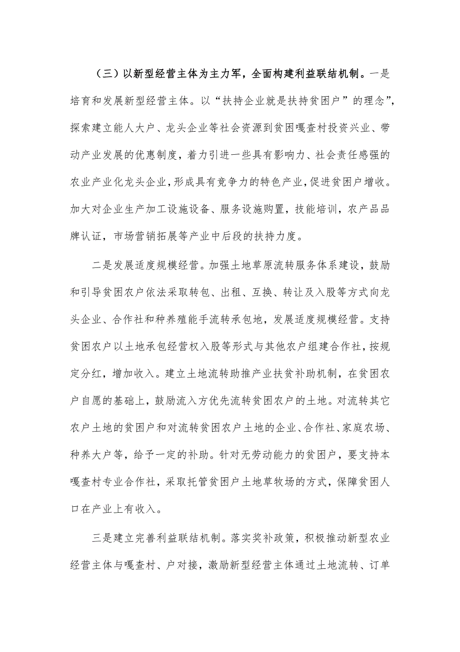 农牧局推进脱贫乡村振兴衔接情况总结汇报_第3页