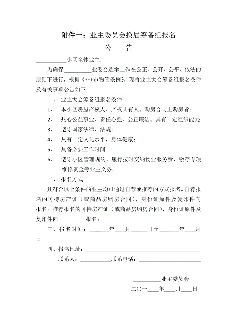 1309编号业委会换届选举全套流程[1]_第3页