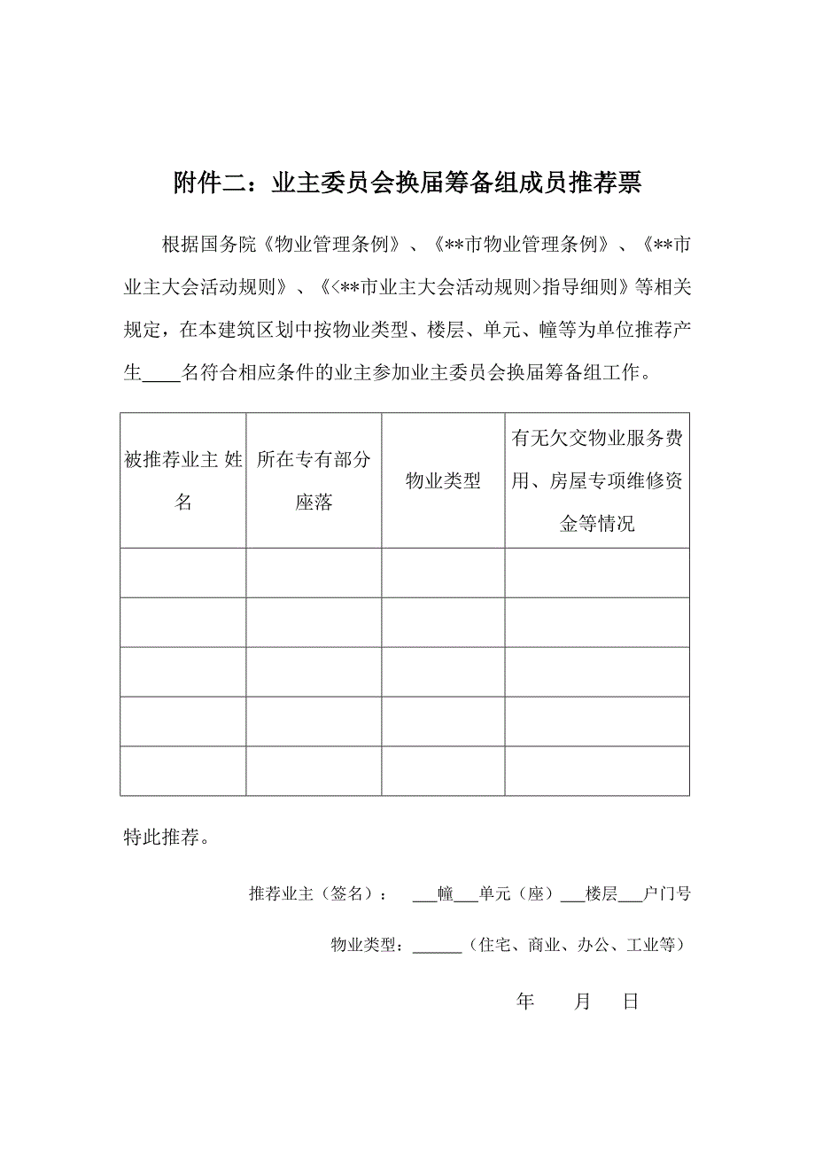 1309编号业委会换届选举全套流程[1]_第4页