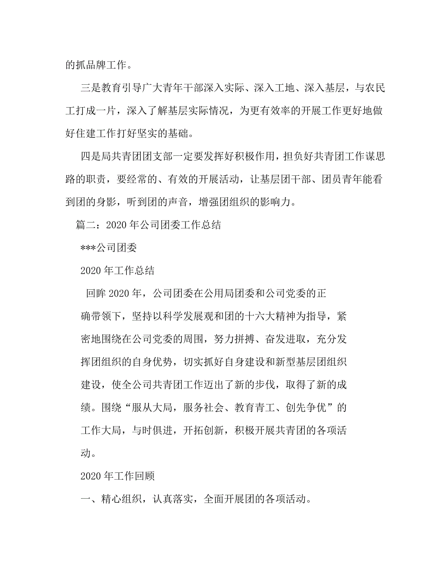 【精编】共青团工作总结_第4页