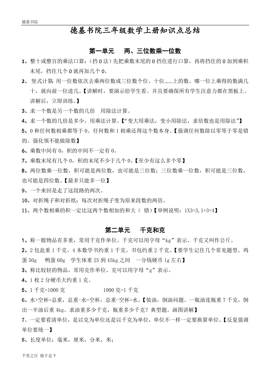 最新苏教版三年级数学上册知识点总结_第1页