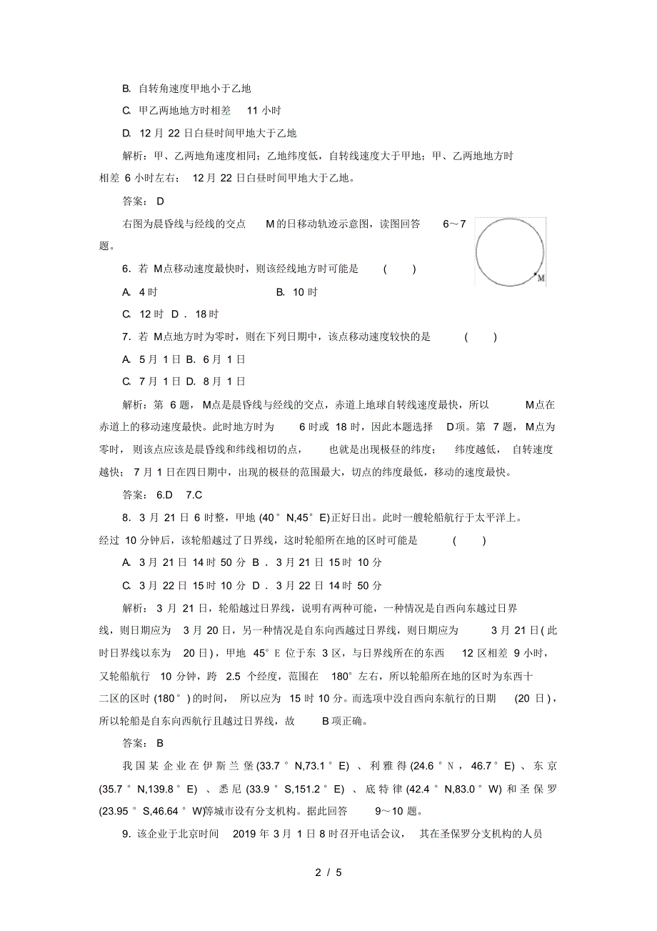 高考一轮复习同步训练题：地球自转运动(最新版-修订)_第2页