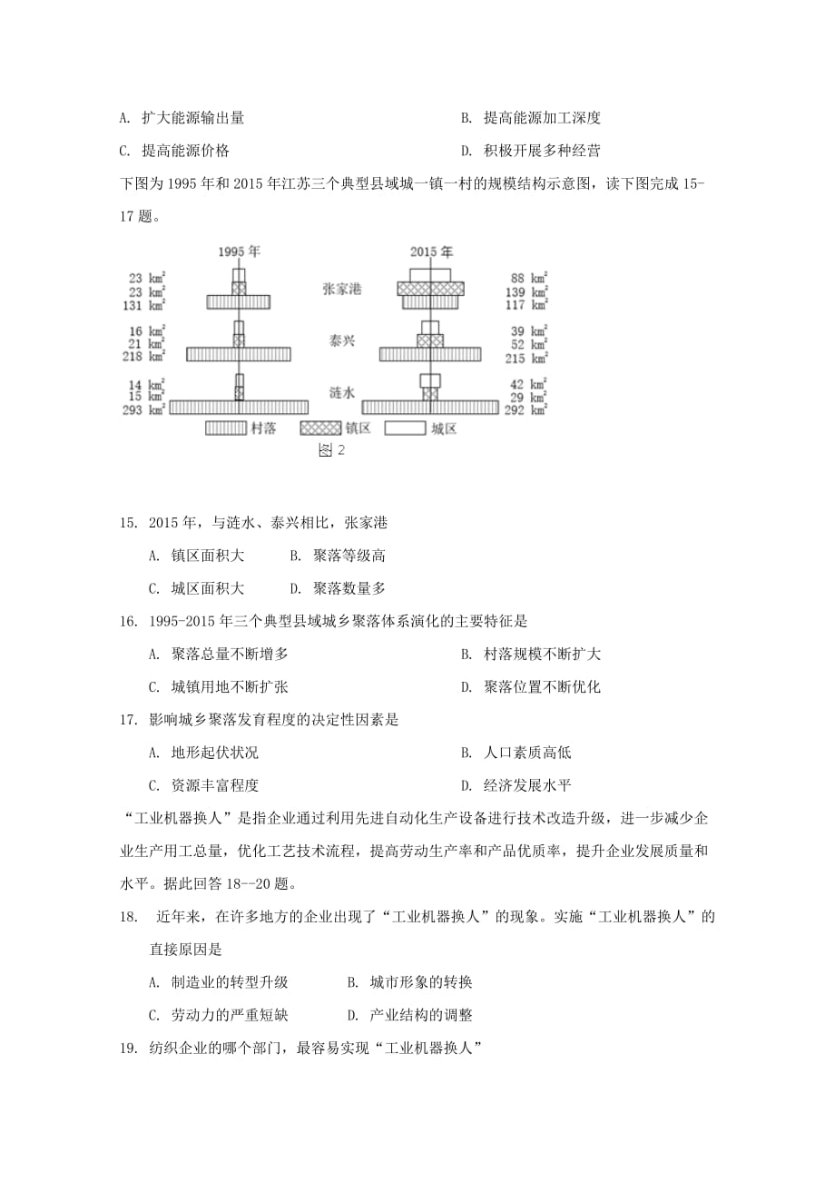 河北省石家庄市元氏县第四中学2019-2020学年高二地理上学期期末考试试题 [含答案]_第4页