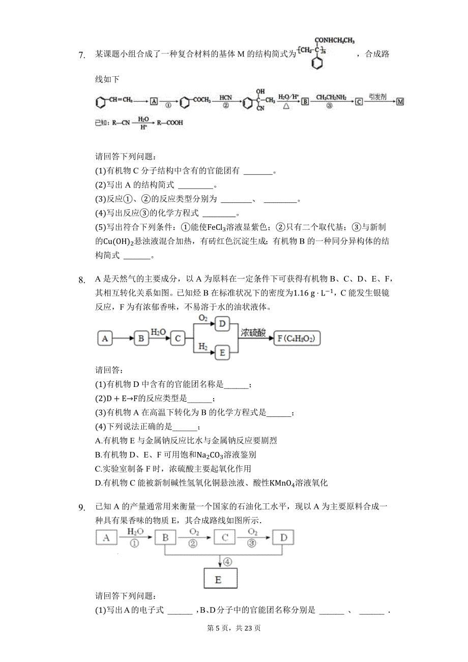 备考突破 高三化学专题强化集训——有机化学推断题（含解析）_第5页