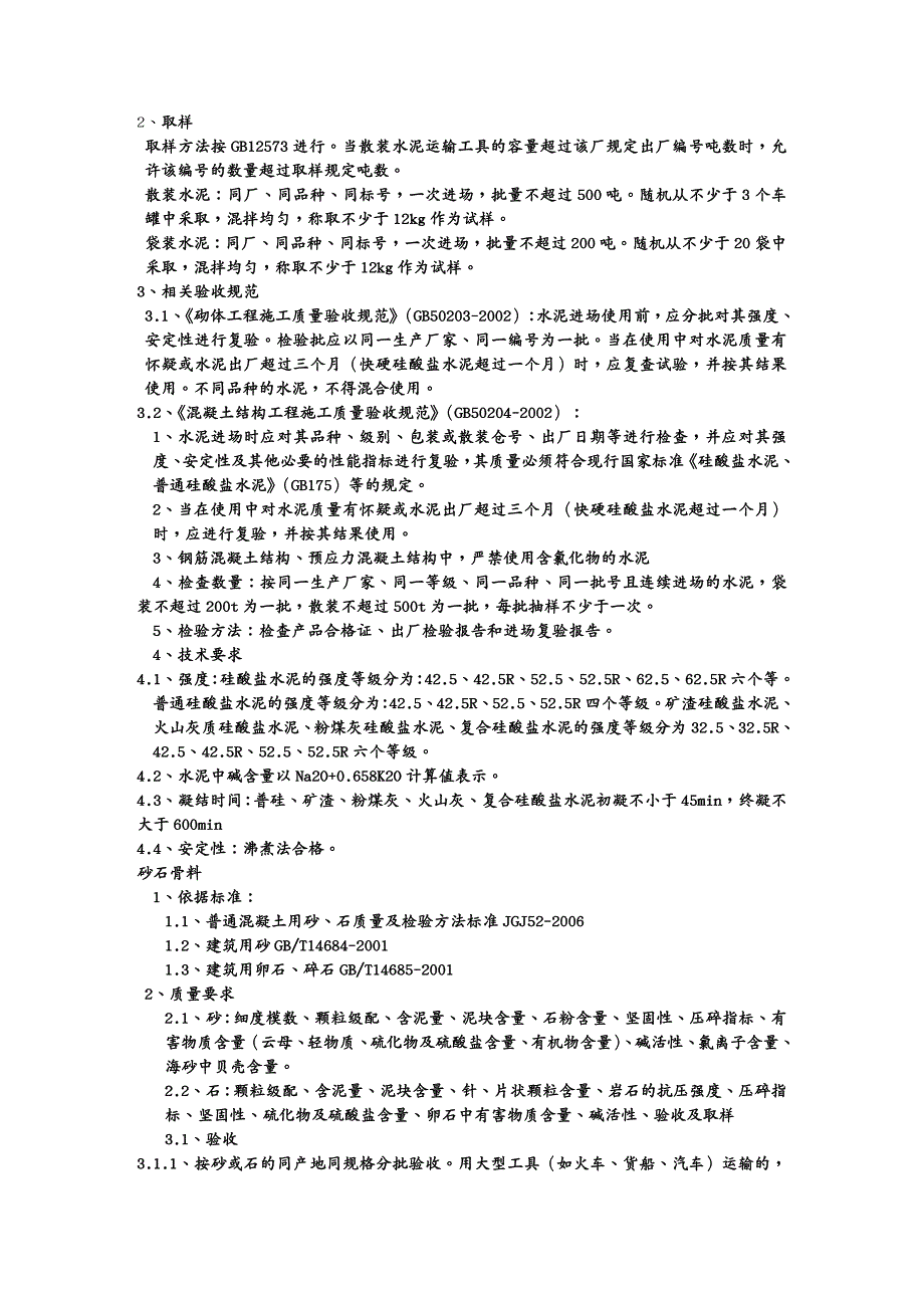 品质管理抽样检验见证取送样与现场抽样检测讲义汇总_第3页