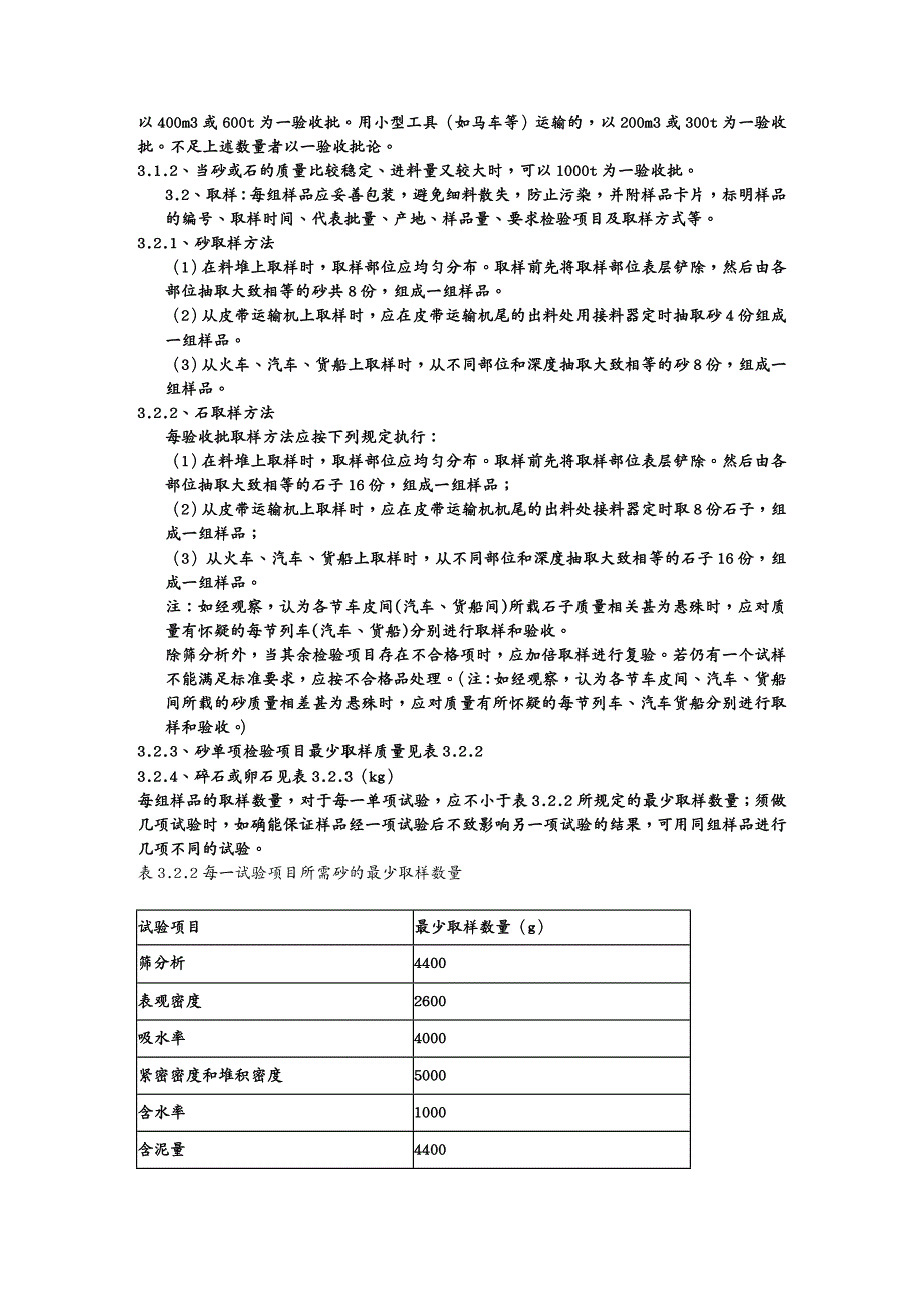 品质管理抽样检验见证取送样与现场抽样检测讲义汇总_第4页