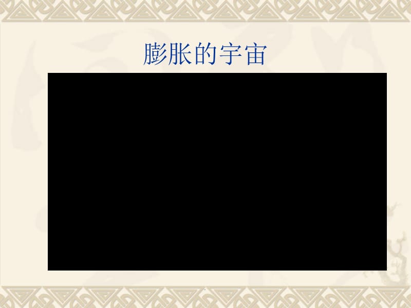 教科版小学科学六年级下册第三单元《探索宇宙》最新版本_第5页