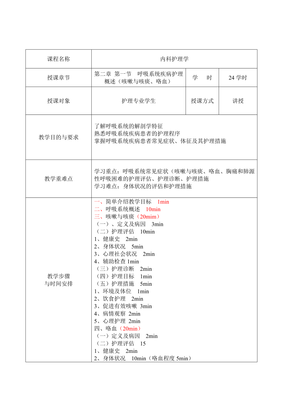 {精品}内科护理学教案_第3页