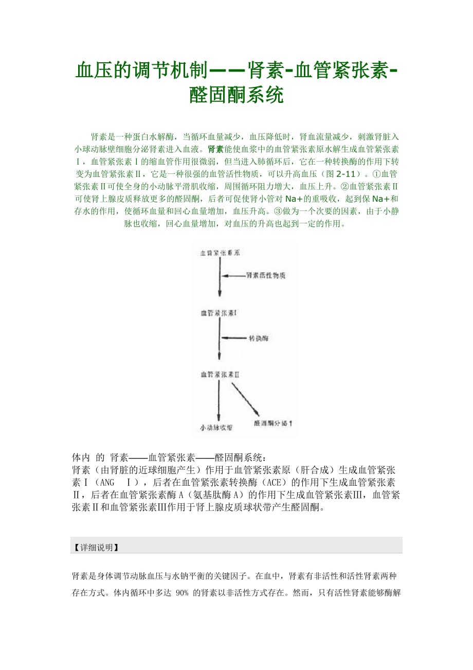 血压的调节机制-_第1页