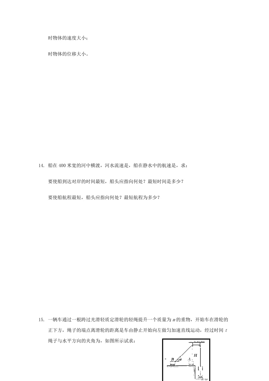 河北省承德市2021届高三物理一轮复习晚练3 [含答案]_第4页