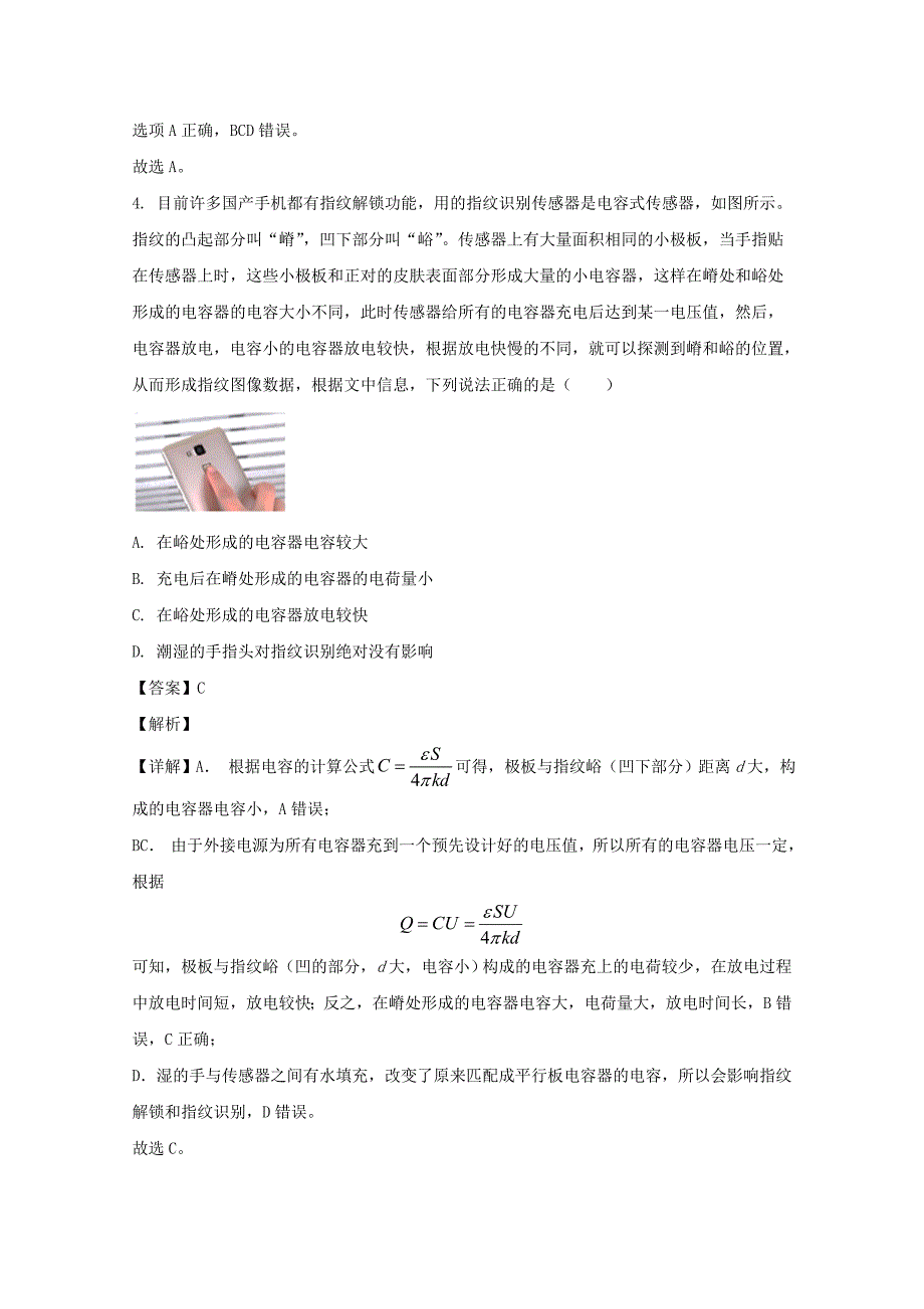 山东省济宁市嘉祥县第一中学2019-2020学年高一物理下学期期末考试测试试题 （含解析）_第3页