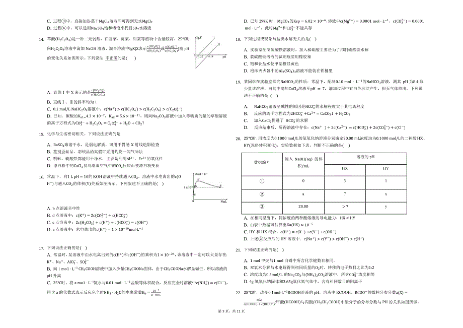 2020届高考化学二轮复习12题题型各个击破——盐类水解的应用（选择专练）_第3页