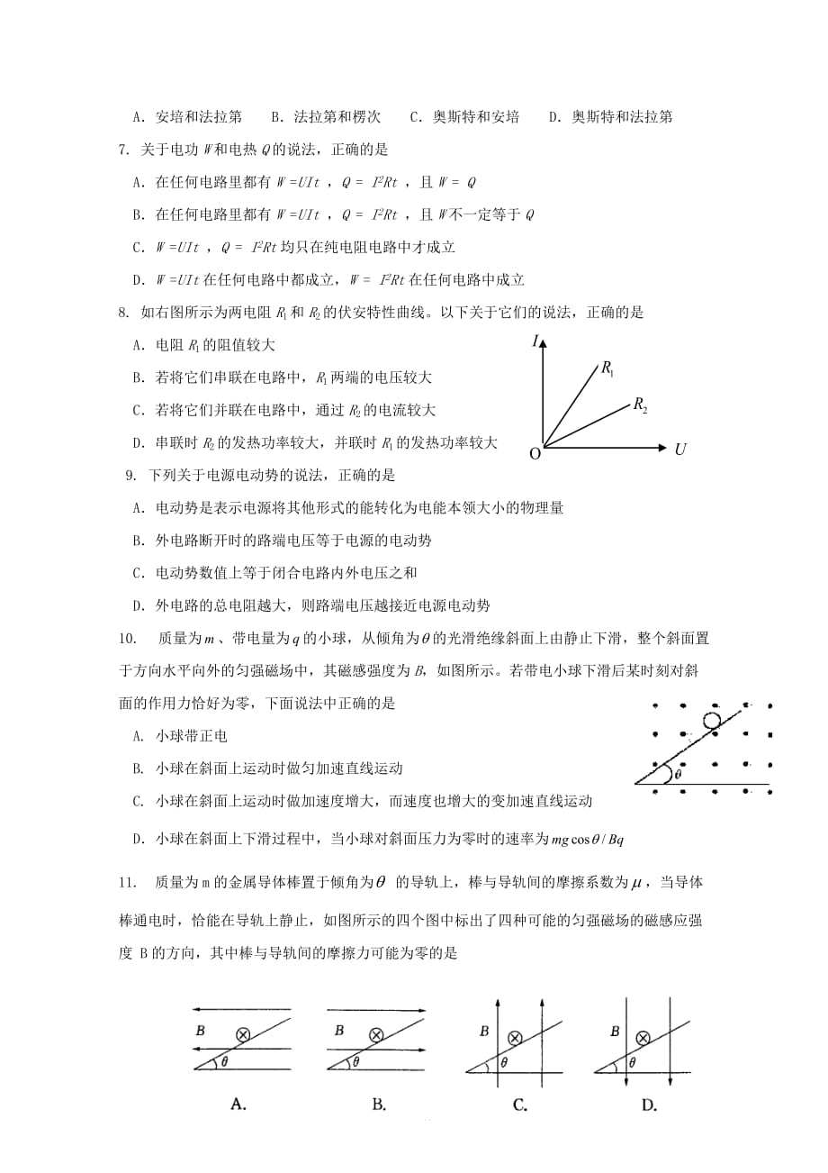 安徽省滁州市新锐学校2019-2020学年高二物理上学期期中试题 [含答案]_第2页