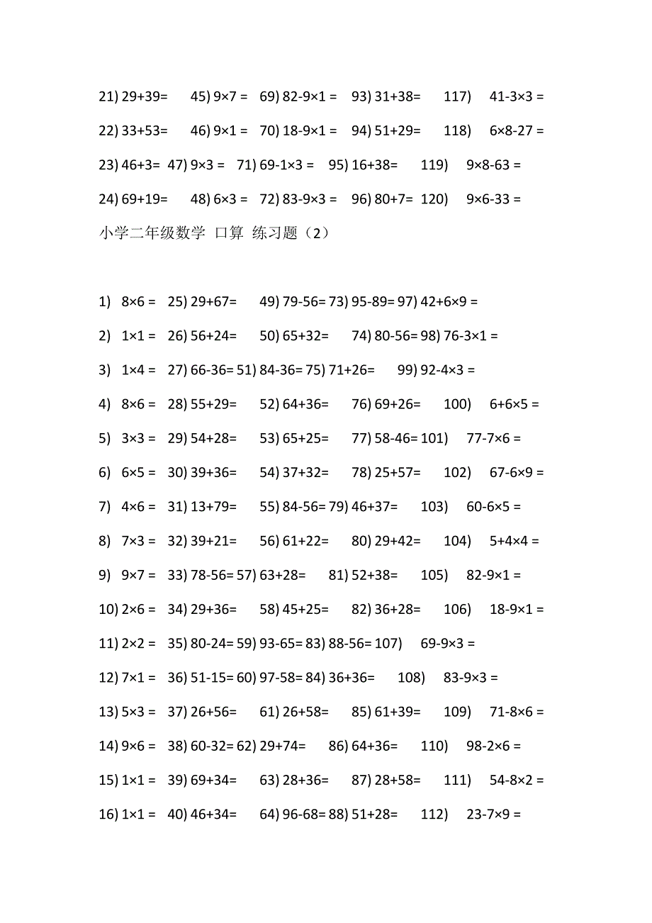 小学二年级数学口算练习题_第2页