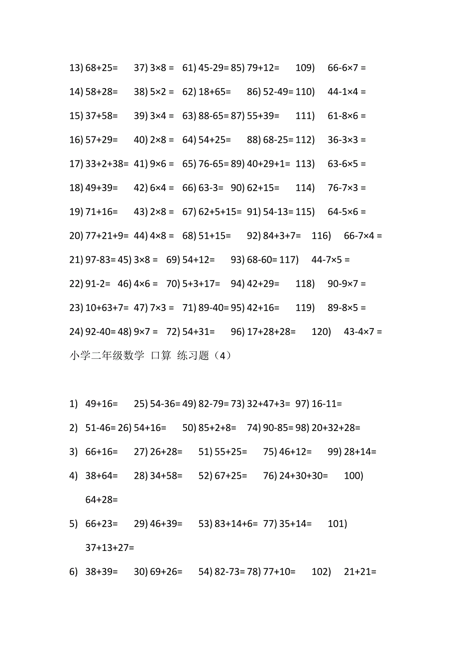 小学二年级数学口算练习题_第4页