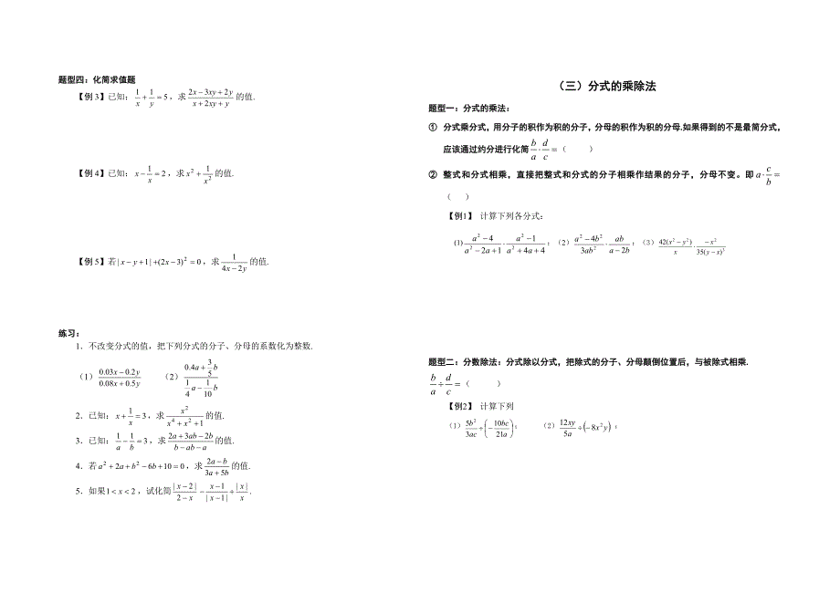 607编号初二数学分式典型例题复习和考点总结_第3页