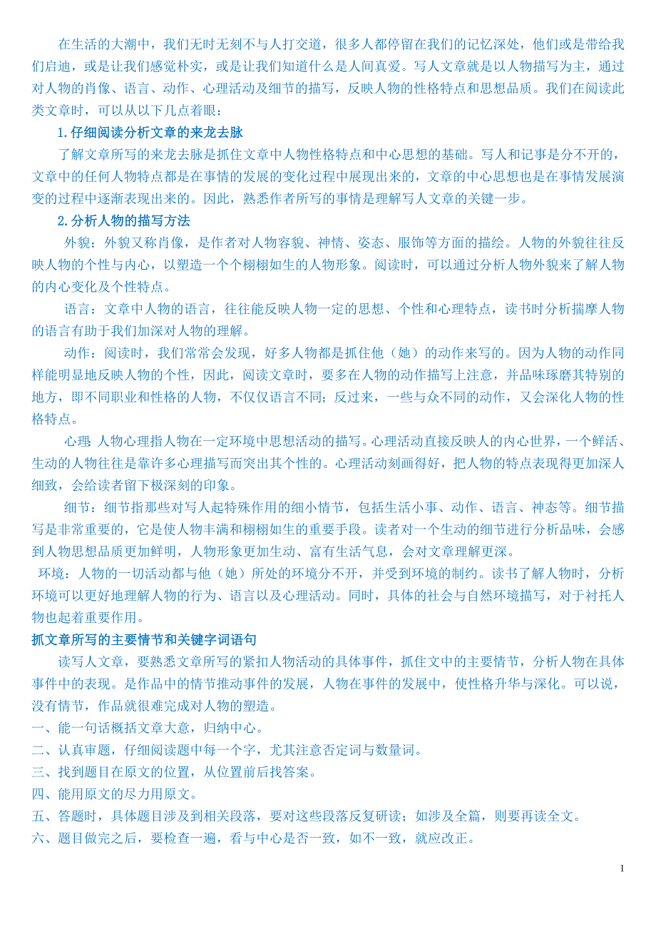 549编号六年级写人文章阅读训练_第1页