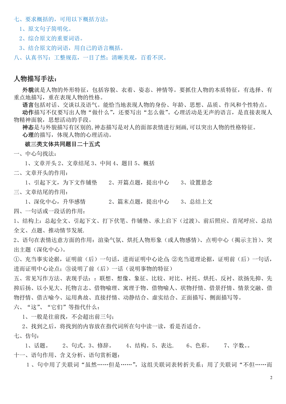 549编号六年级写人文章阅读训练_第2页