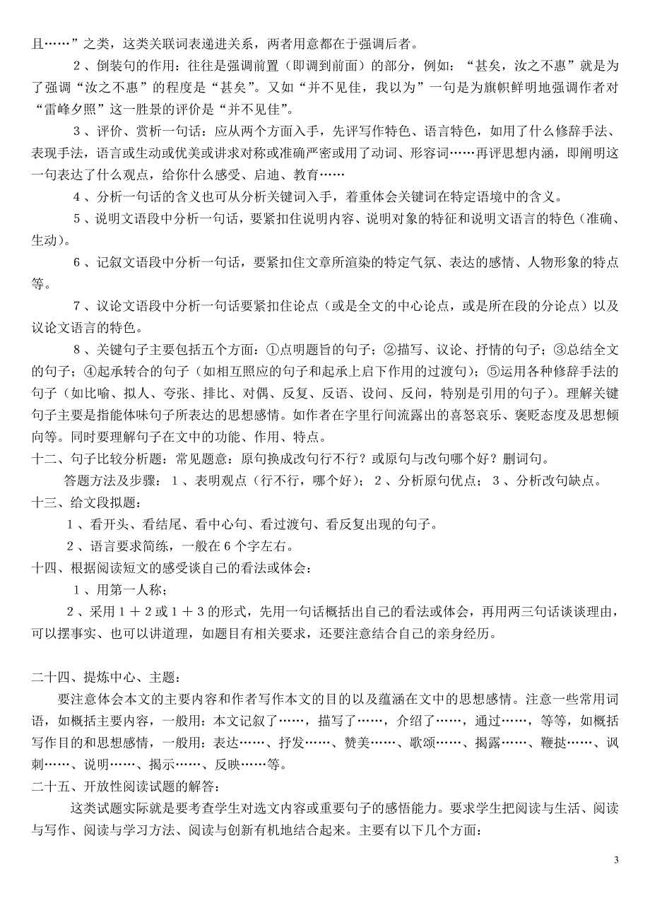 549编号六年级写人文章阅读训练_第3页