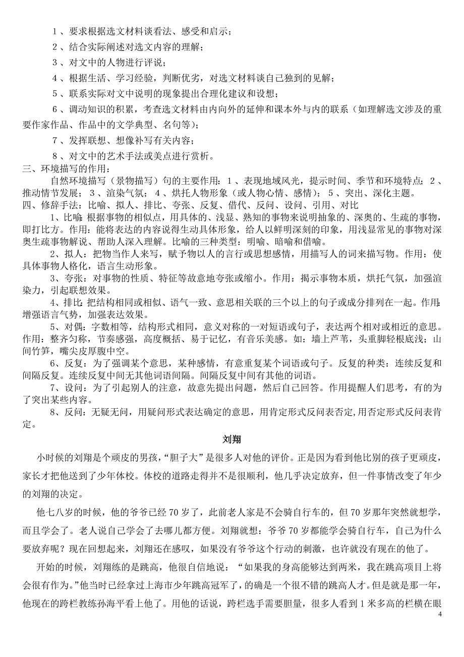 549编号六年级写人文章阅读训练_第4页