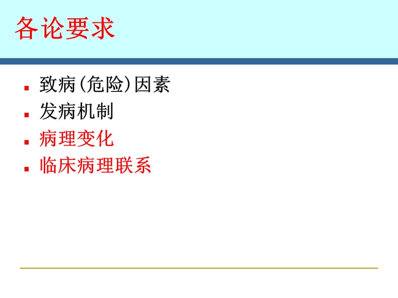 [病理学]心血管系统疾病-_第2页