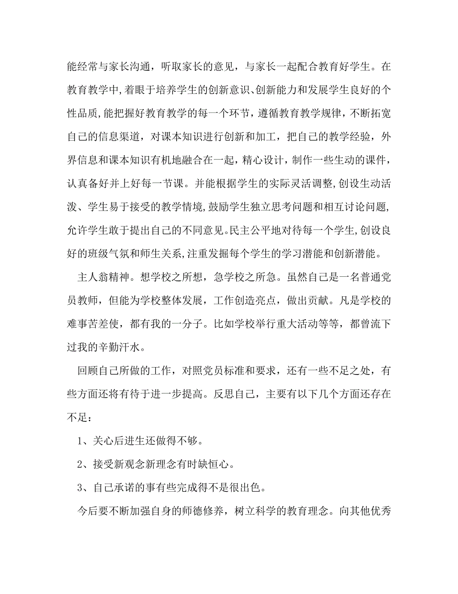 【精编】党员个人工作总结_第2页