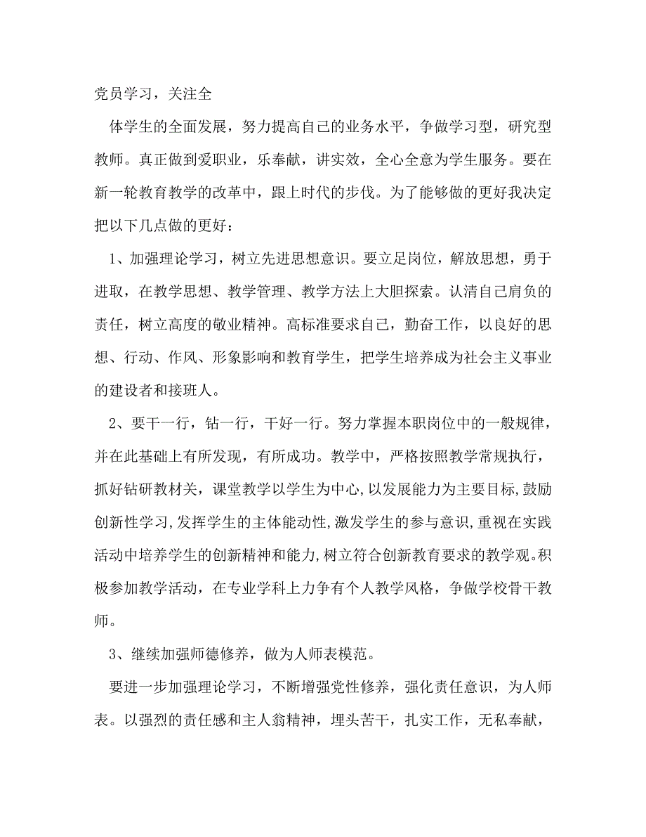 【精编】党员个人工作总结_第3页