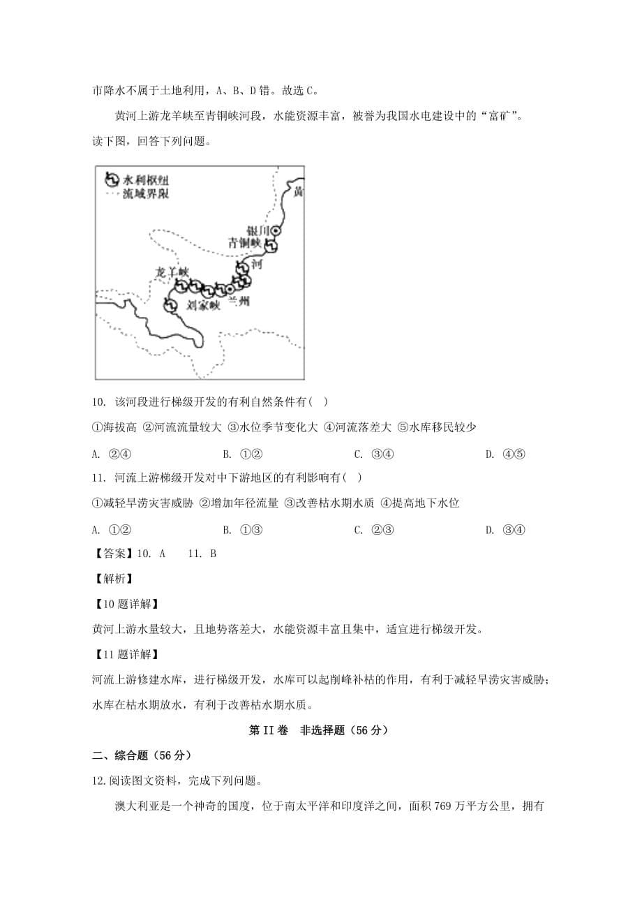 四川省泸县第一中学2019-2020学年高二地理下学期第一次在线月考试题 （含解析）_第5页