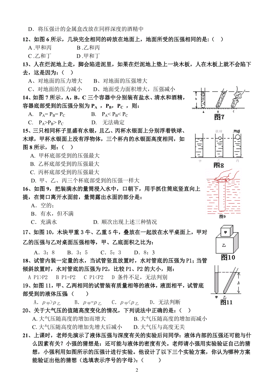 初二物理压强测试题(精品)_第2页