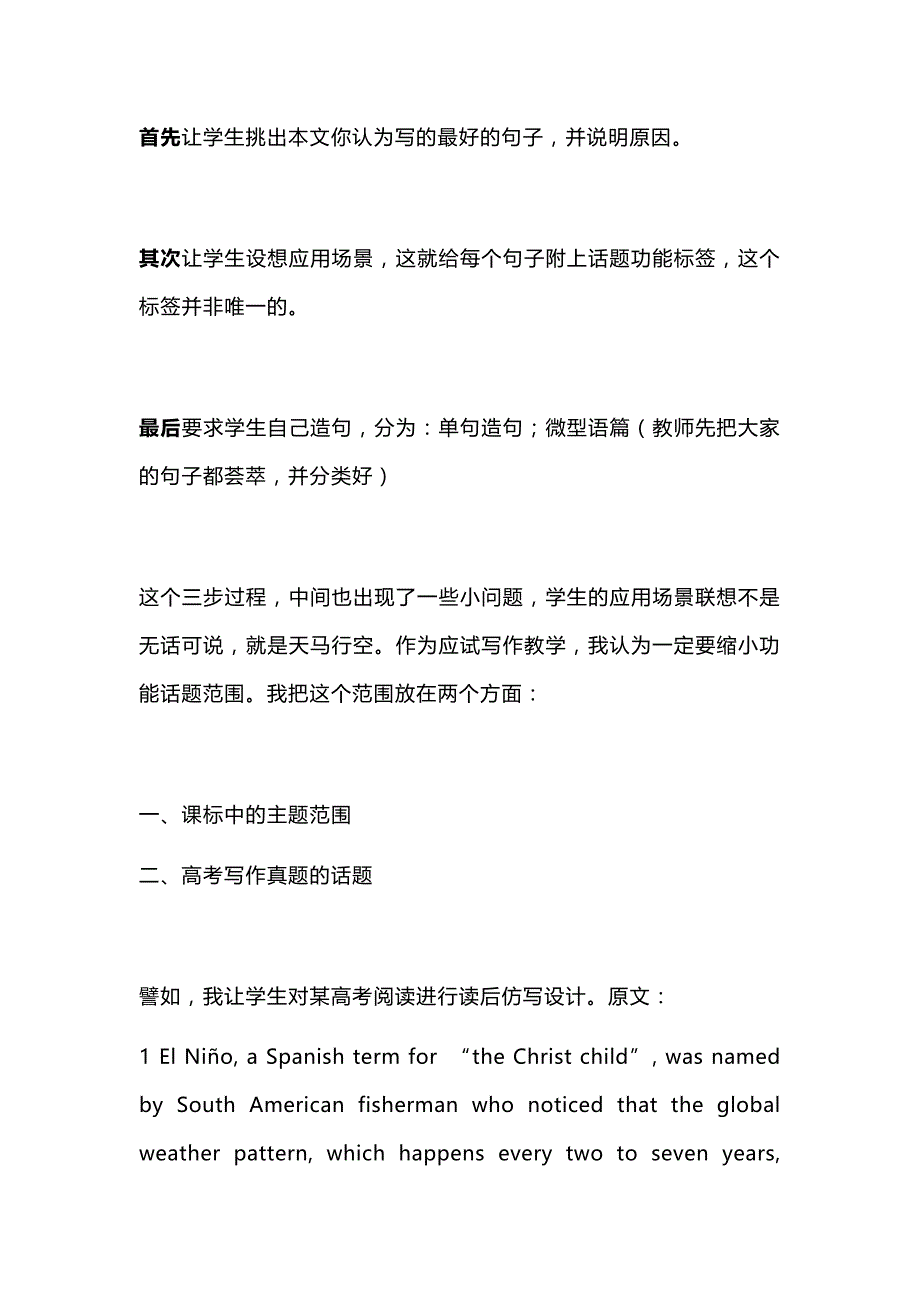 高中英语新高考-英语作文：带你英语写作好句子的超实用技能—阅读佳句仿写作文的四个角度_第3页