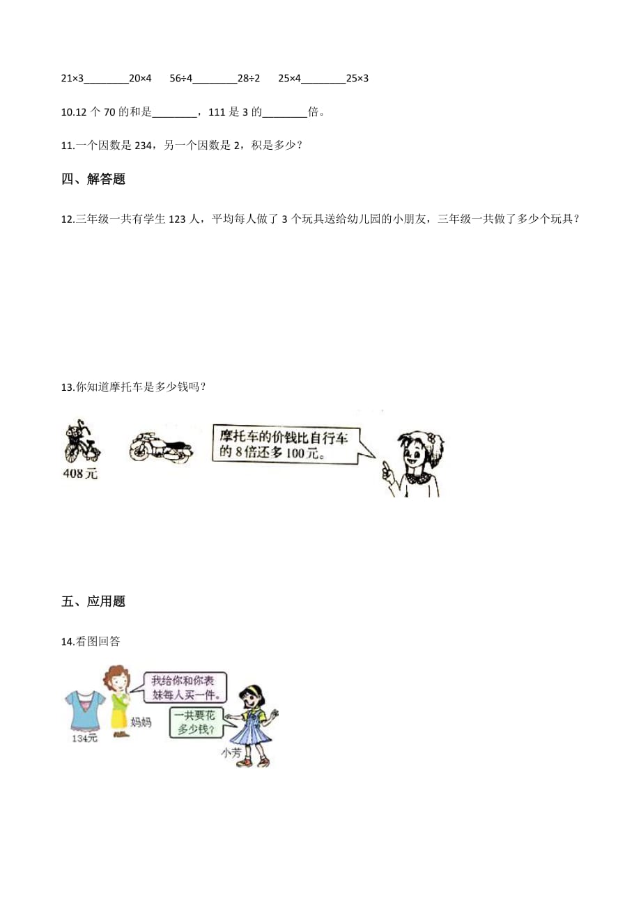 北师大版 三年级上册数学一课一练-6.1蚂蚁做操 （含答案）_第2页