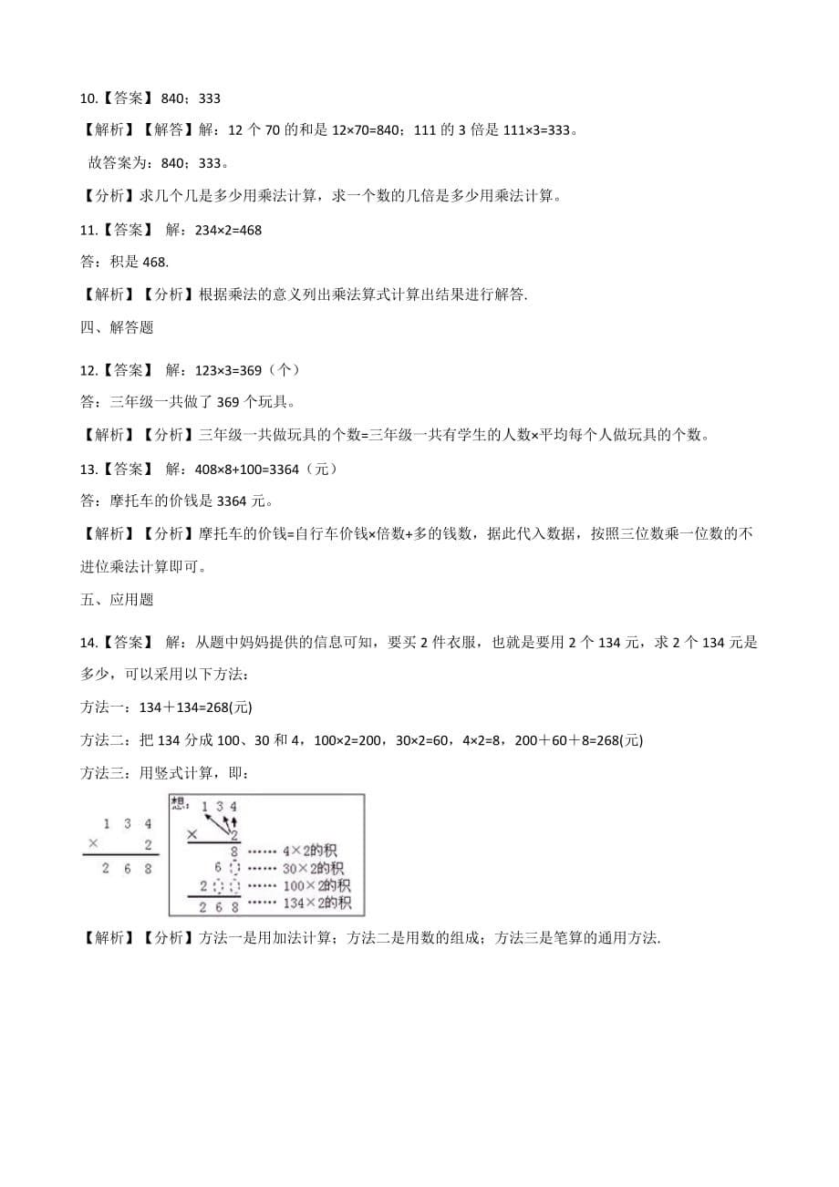 北师大版 三年级上册数学一课一练-6.1蚂蚁做操 （含答案）_第5页