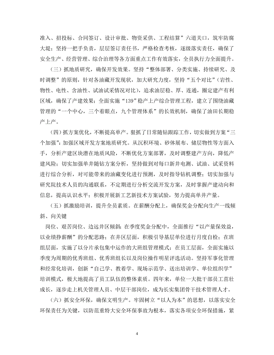 【精编】总经理离任述职报告_第4页