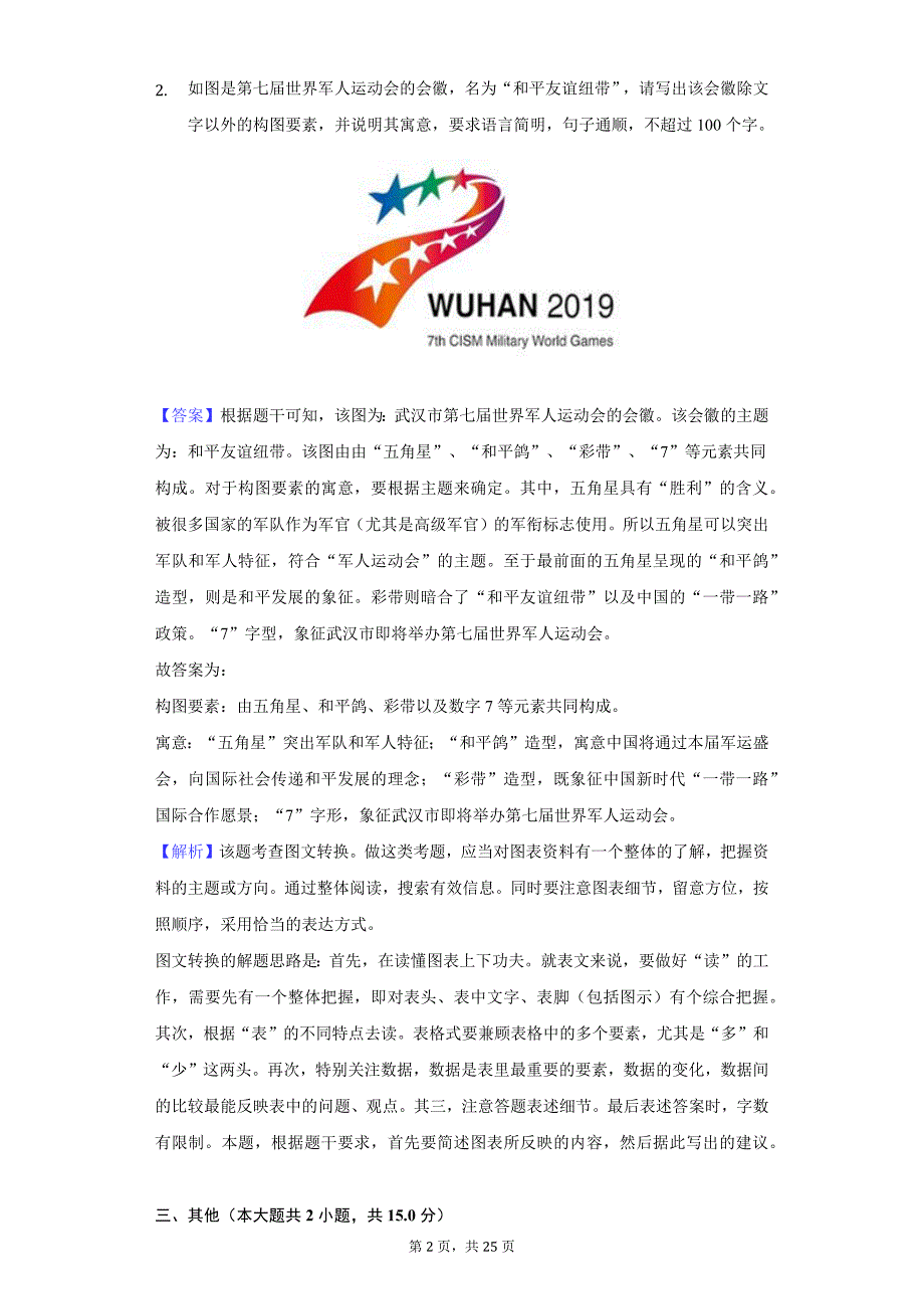 江西省抚州市临川二中高三（上）期中语文试卷_第2页