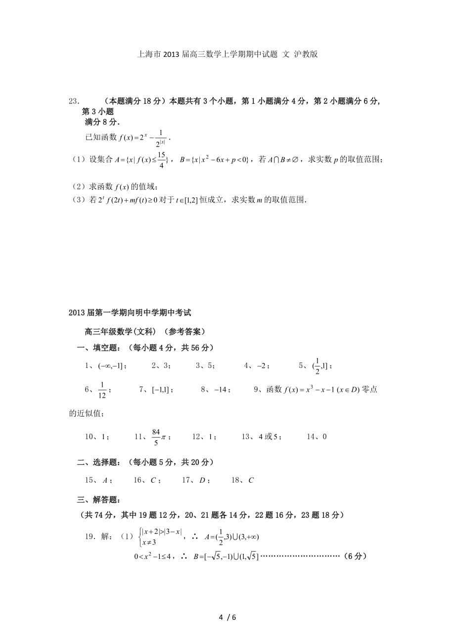 上海市高三数学上学期期中试题 文 沪教版_第4页