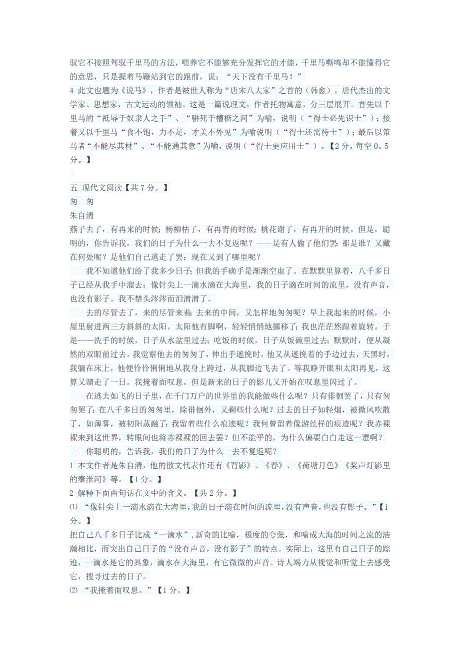 1730编号小学语文教师职称考试试题及答案_第3页