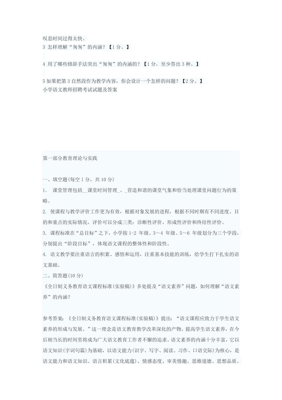 1730编号小学语文教师职称考试试题及答案_第4页