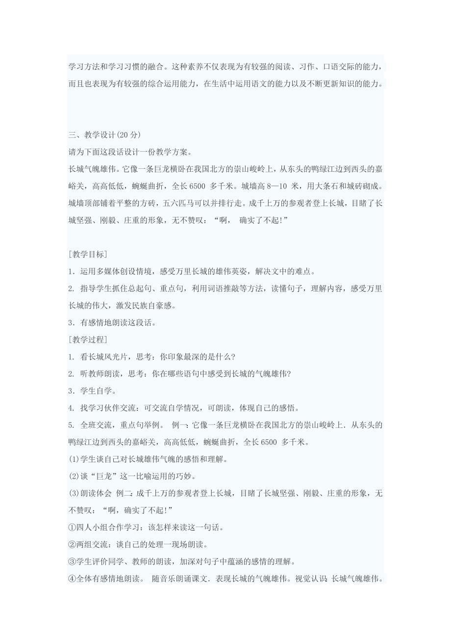 1730编号小学语文教师职称考试试题及答案_第5页