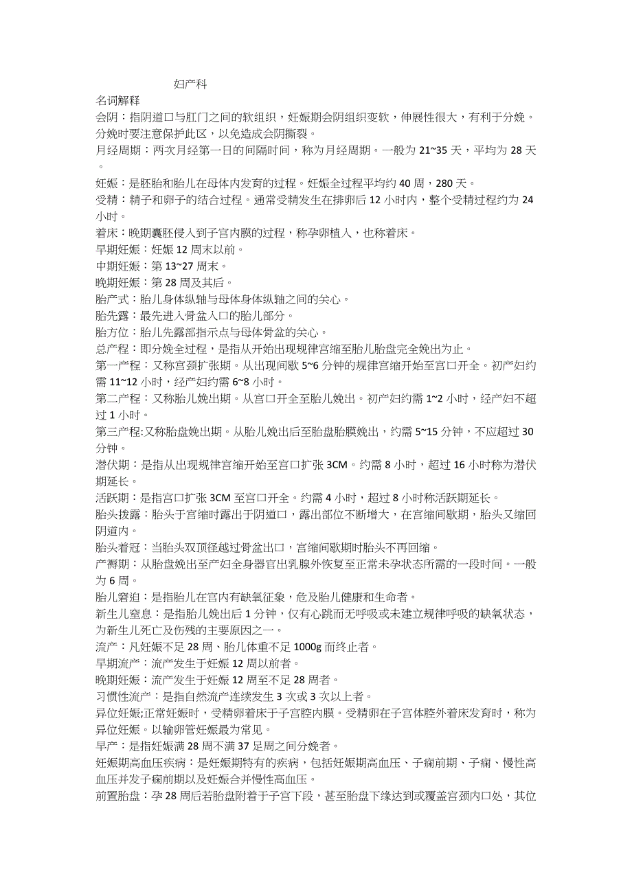 妇产科护理学重点知识(最新编写）（最新编写-修订版）_第1页