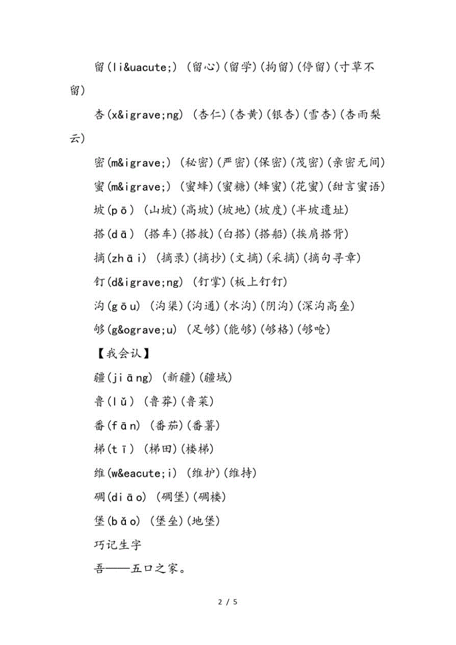 二年级语文素材部编课文：葡萄沟(最新版-修订)_第2页