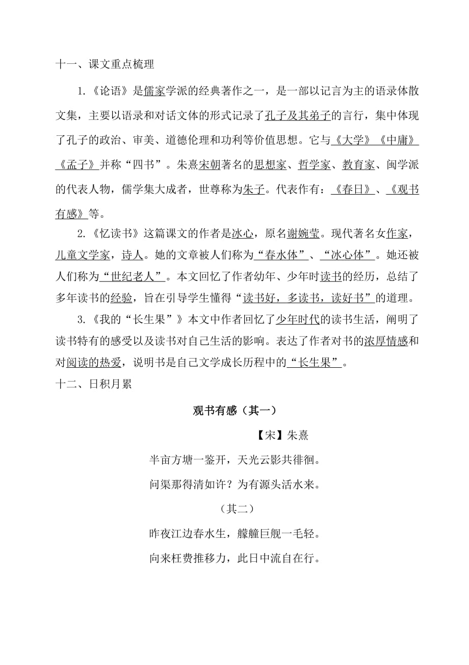 统编教材五年级语文上册第八单元考点梳理和基础知识复习检测（含答案）_第3页